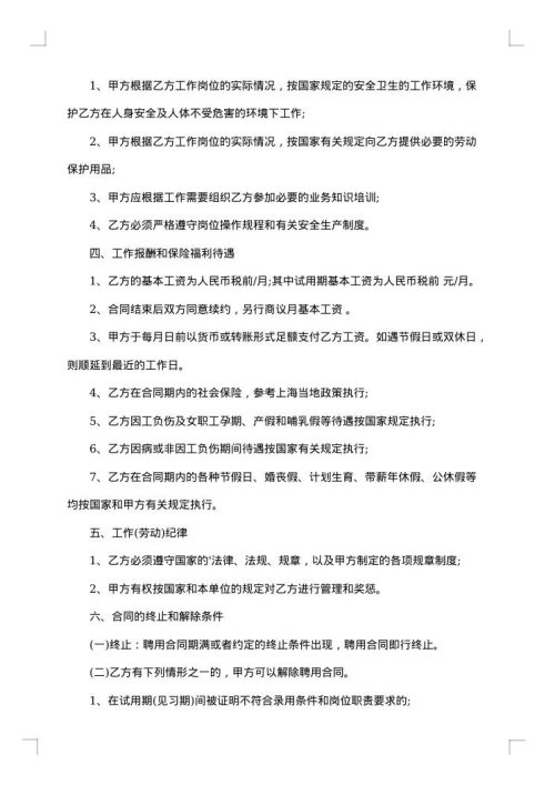 业务员销售劳动合同
