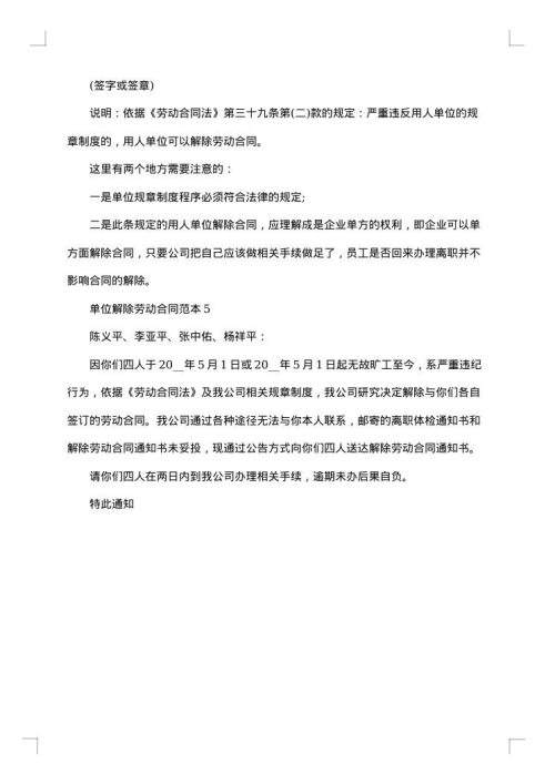 单位解除劳动合同通知书