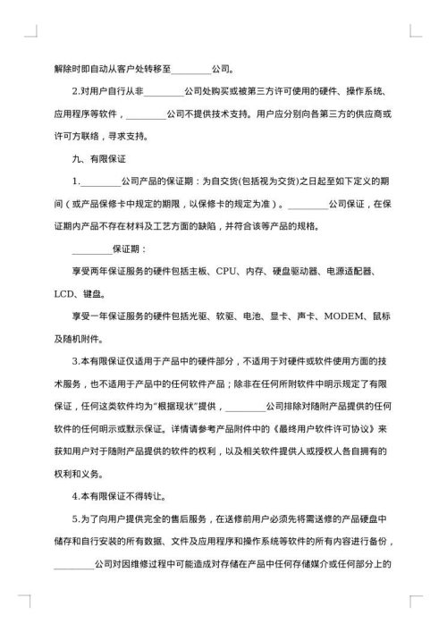 网络销售合同