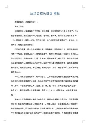 运动会校长讲话