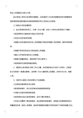 酒店整改方案