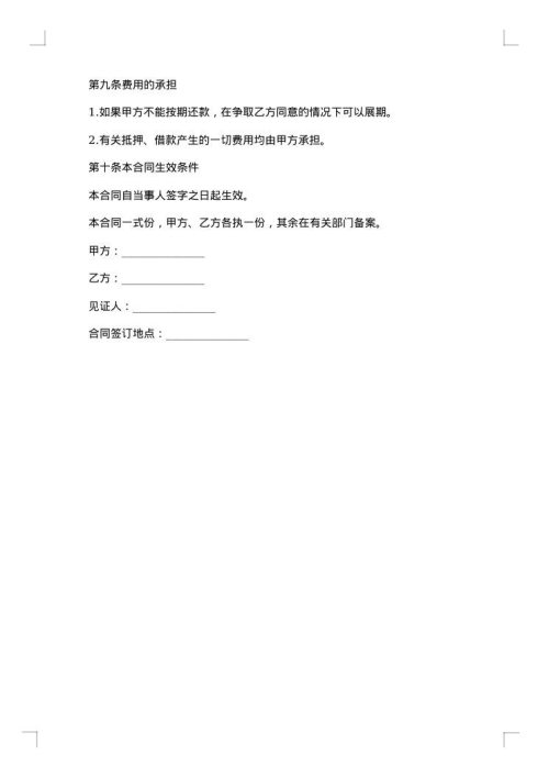 私人奔驰车辆抵押合同