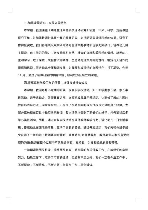 2025年幼儿园教育教学工作总结范文