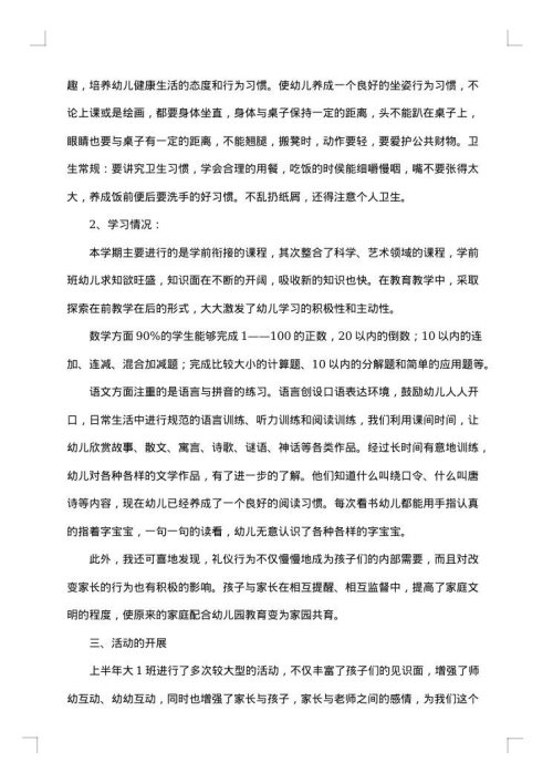 上半年班主任工作总结