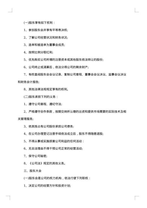 股东入股合作合同协议书