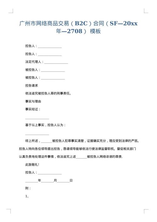 广州市网络商品交易（B2C）合同（SF—2025年—2708）
