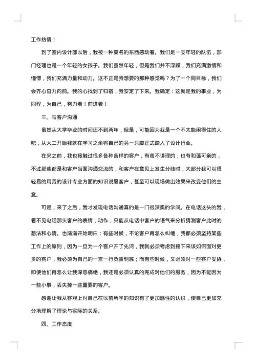 设计述职报告
