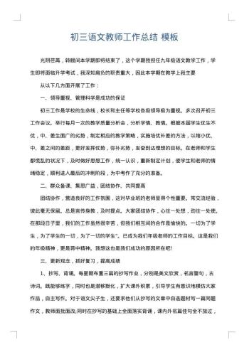 初三语文教师工作总结