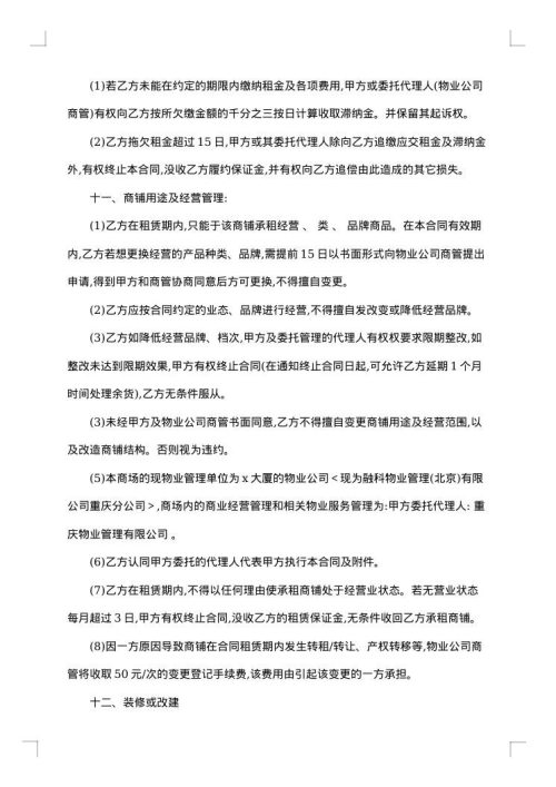个人商业店铺租赁合同