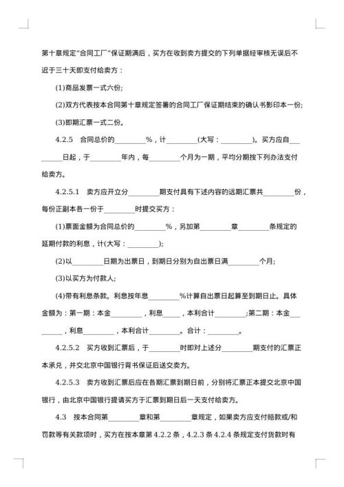 成套设备进口合同