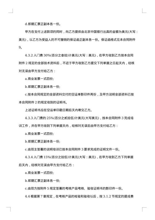 简单的技术转让合同