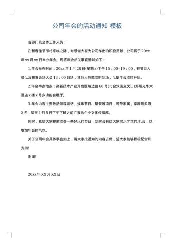 公司年会的活动通知