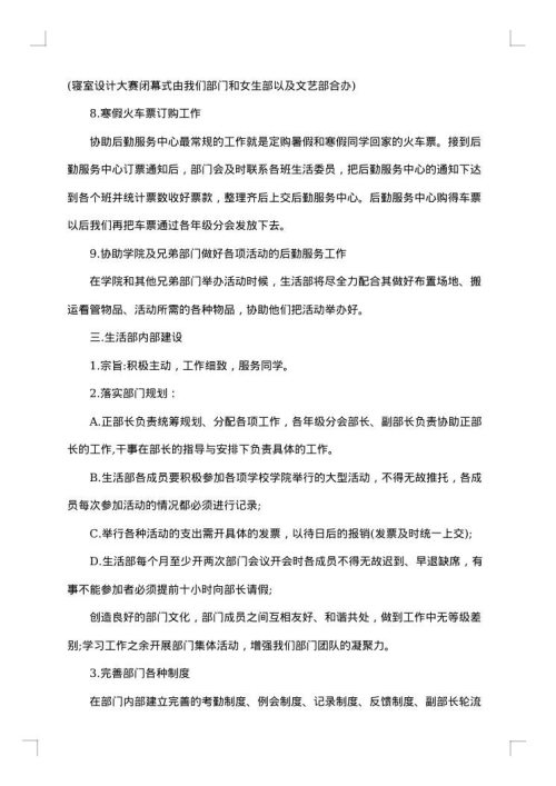 生活部工作计划书