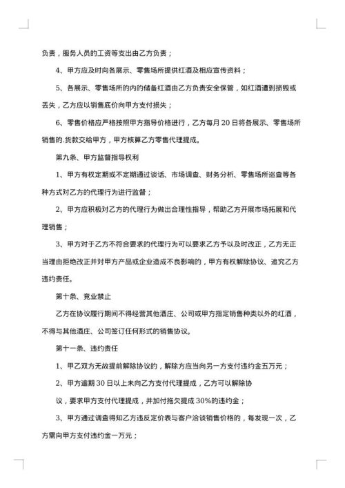 葡萄酒代理合同范本