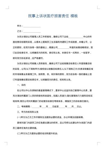 民事上诉状医疗损害责任