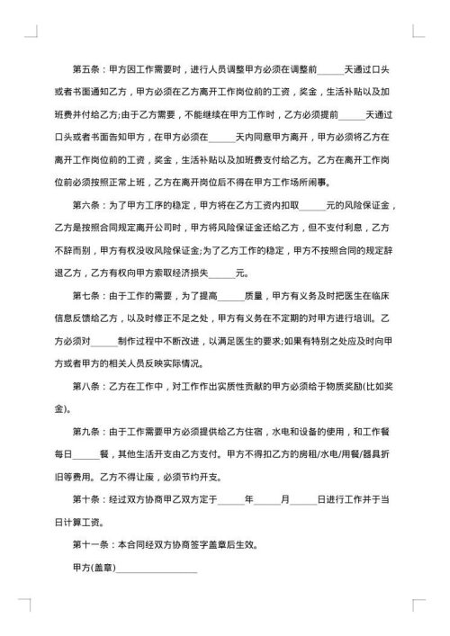 工厂用工合同
