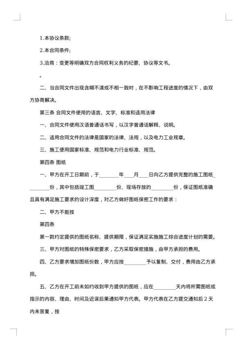 电力工程施工合同