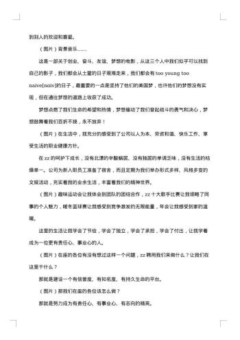 新员工入职欢迎词范文