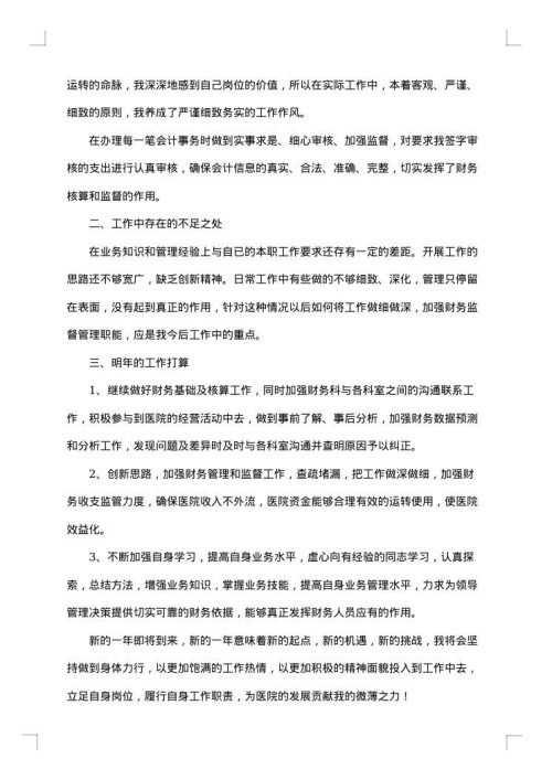 医院会计工作总结