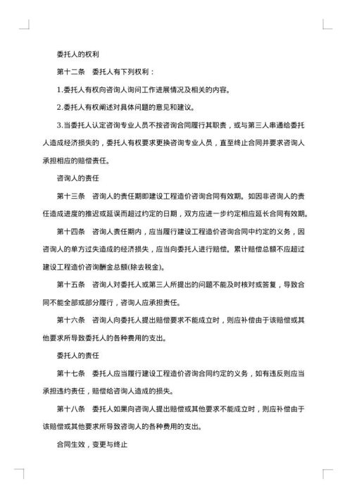 信息技术咨询服务合同