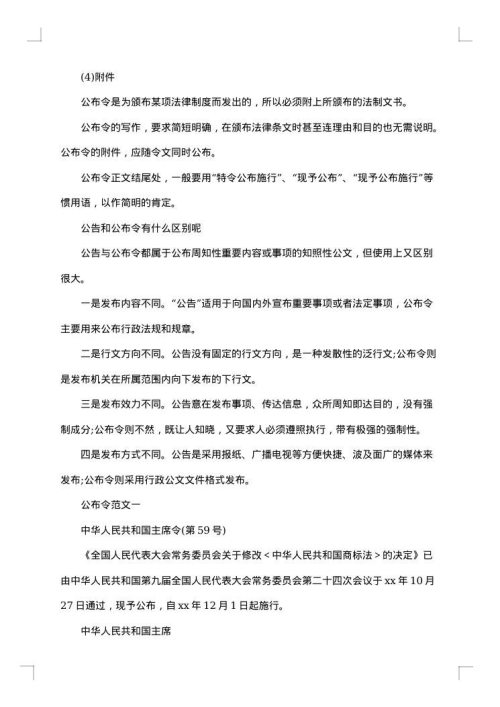 公布令该注意什么