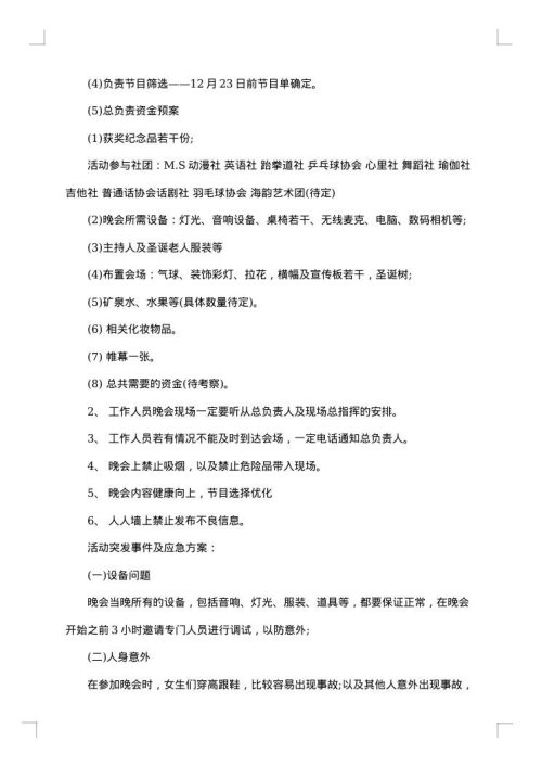 圣诞晚会策划书集锦