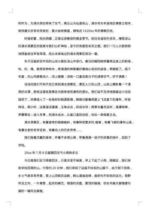 植物认知实习报告