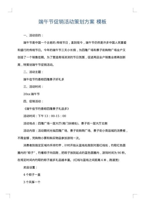 端午节促销活动策划方案