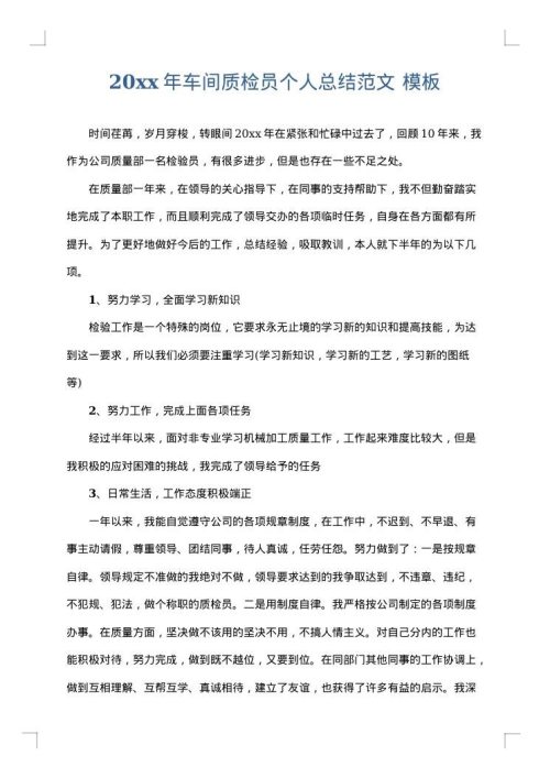 2025年车间质检员个人总结范文
