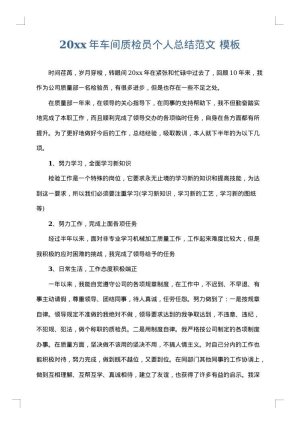 2025年车间质检员个人总结范文