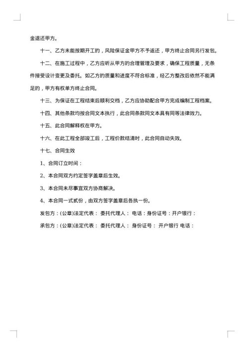 2025年工程承包合同协议参考