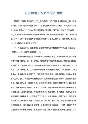 证券营销工作总结报告