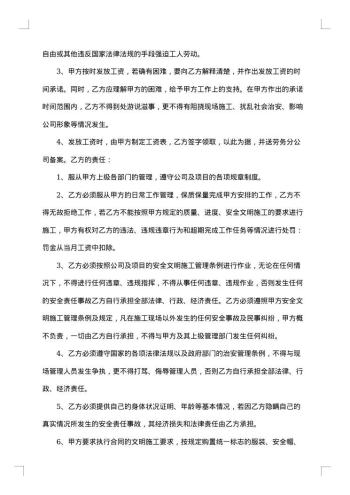成都食品工厂劳务用工协议书