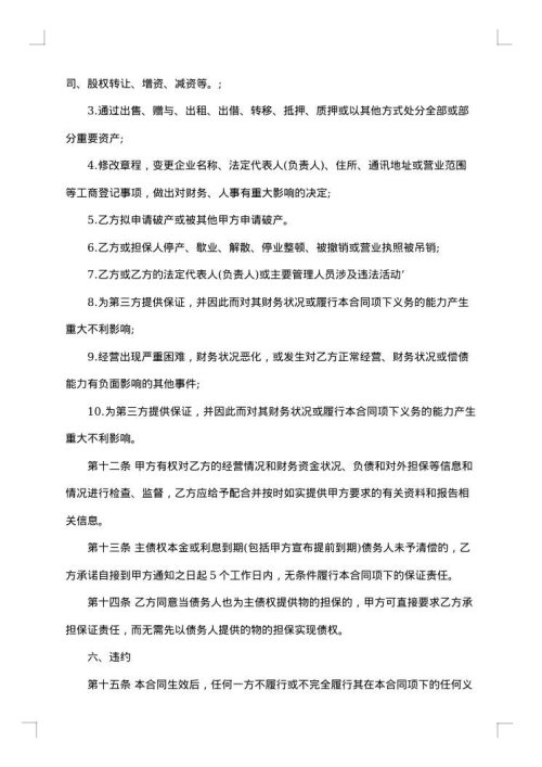 担保合同