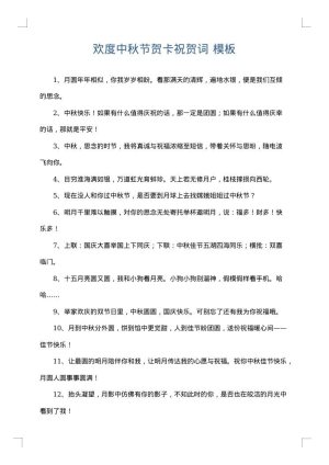 欢度中秋节贺卡祝贺词