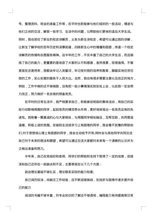 预备党员半年总结汇报