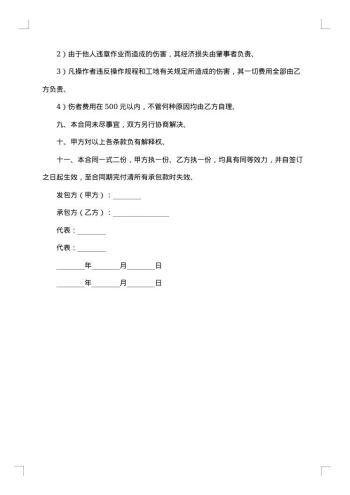 关于建筑模板合同