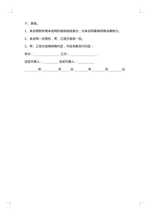 临街双层铺面出租合同书