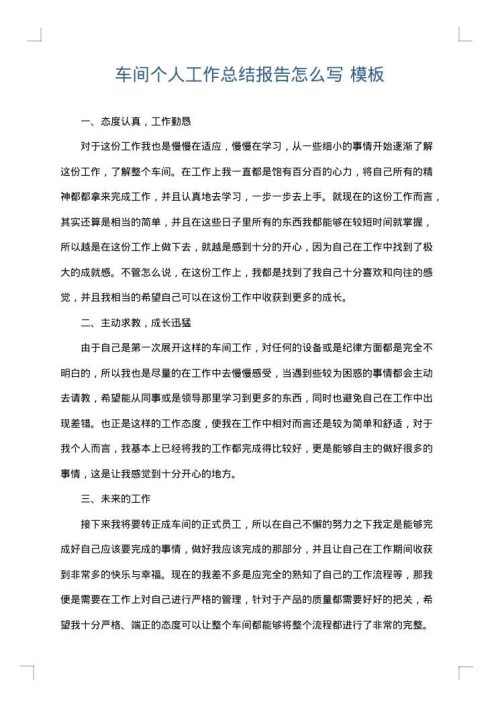 车间个人工作总结报告怎么写
