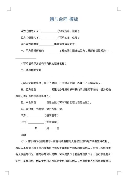 赠与合同