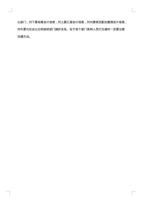 会计社会调查报告