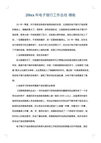 20xx年电子银行工作总结