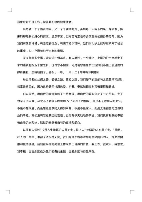 优秀护士个人演讲稿_护士演讲稿