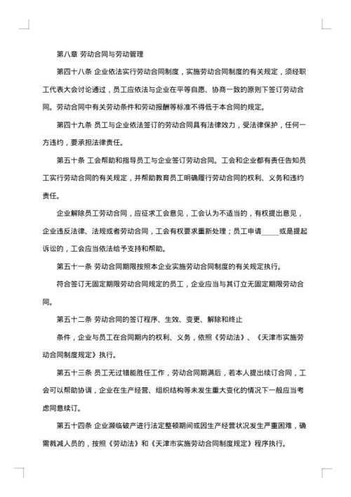 区域性企业工会集体合同