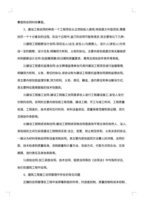 通用工程施工合同合集
