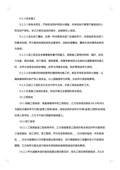 北京房屋装修的合同