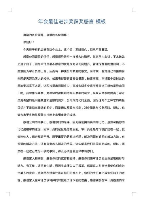 年会最佳进步奖获奖感言
