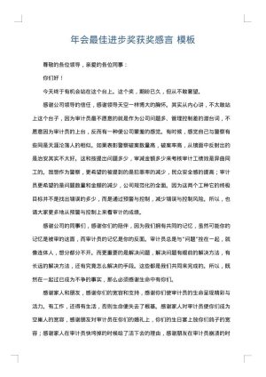 年会最佳进步奖获奖感言
