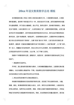 2025年语文教育教学总结