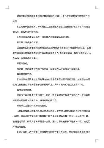 购买二手住宅房协议